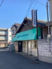 加茂鍼灸整骨院