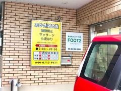 おかだ鍼灸整骨院
