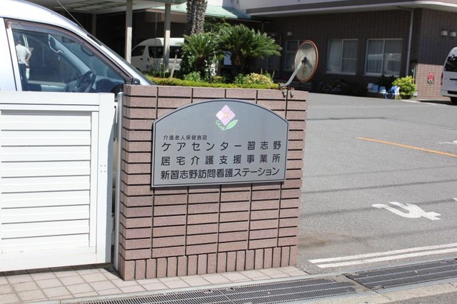 ケアセンター習志野 看板
