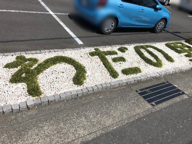 わだの里