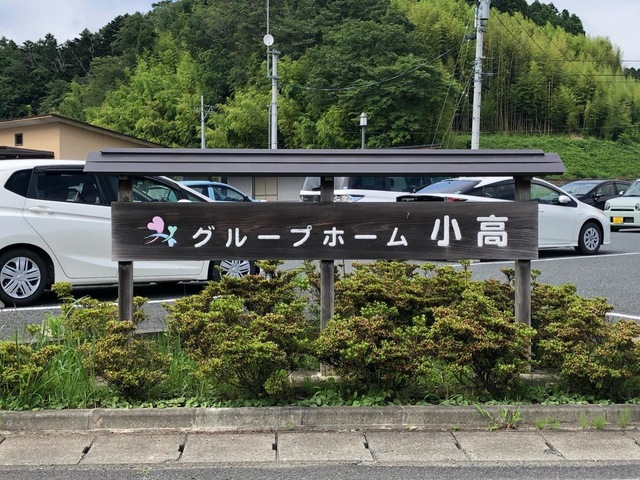小高