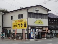 大衆食堂　つか勇