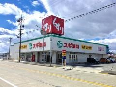 スギ薬局　東海橋店