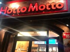 ほっともっと　高田馬場店