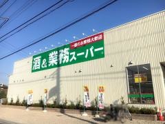 業務スーパー　あきる野店