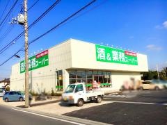 業務スーパー　あきる野店