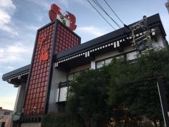 白鳥甲羅本店