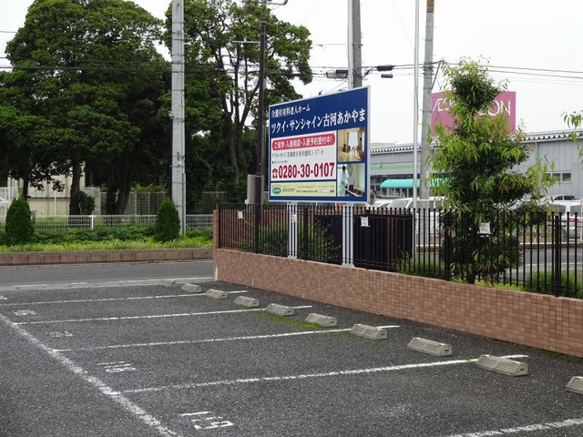 ツクイ・サンシャイン古河あかやま
