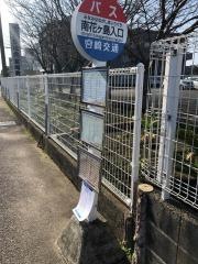 「南花ケ島入口」バス停留所
