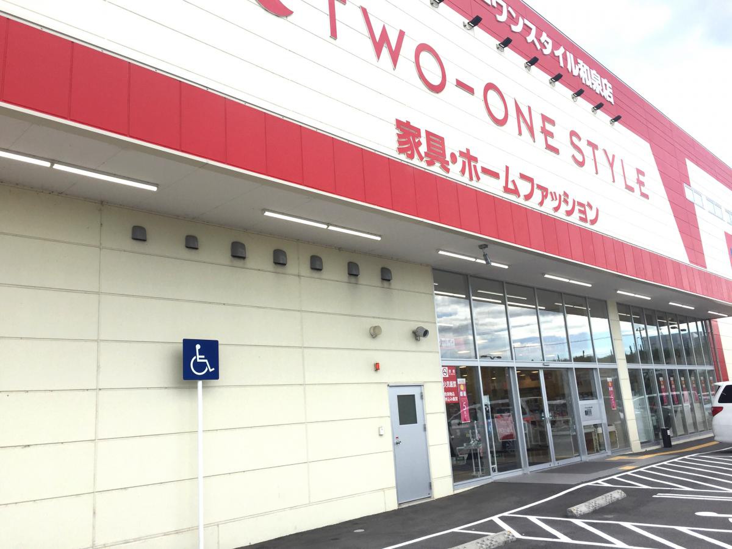 ナフコ ツーワン スタイル 和泉 店