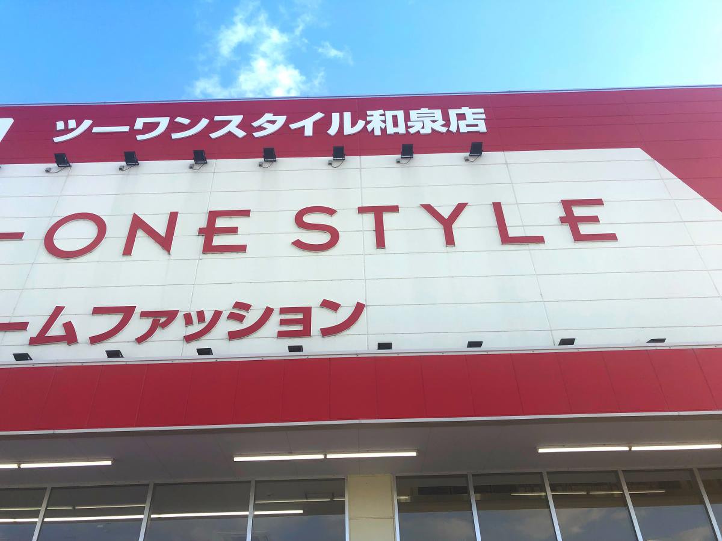 ナフコ ツーワン スタイル 和泉 店