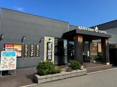 星乃珈琲店　金沢押野店