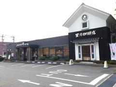 星乃珈琲店　金沢押野店