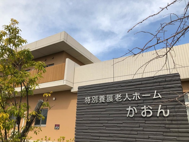 特別養護老人ホームかおん 施設外観