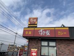 すき家　古河坂間店