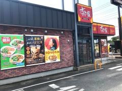 すき家　古河坂間店