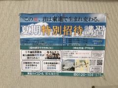 東進ハイスクール　稲毛海岸校
