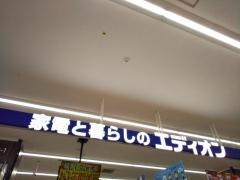 エディオン小牧店