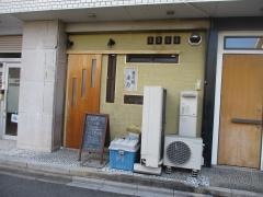 寿司処　勇乃