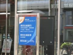 第四北越証券株式会社　本店
