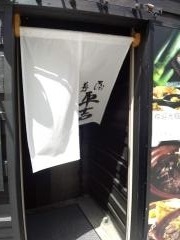 葱屋平吉　名古屋錦一丁目店