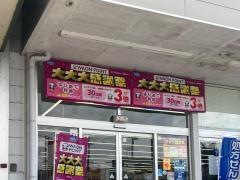 ウエルシア　大平店