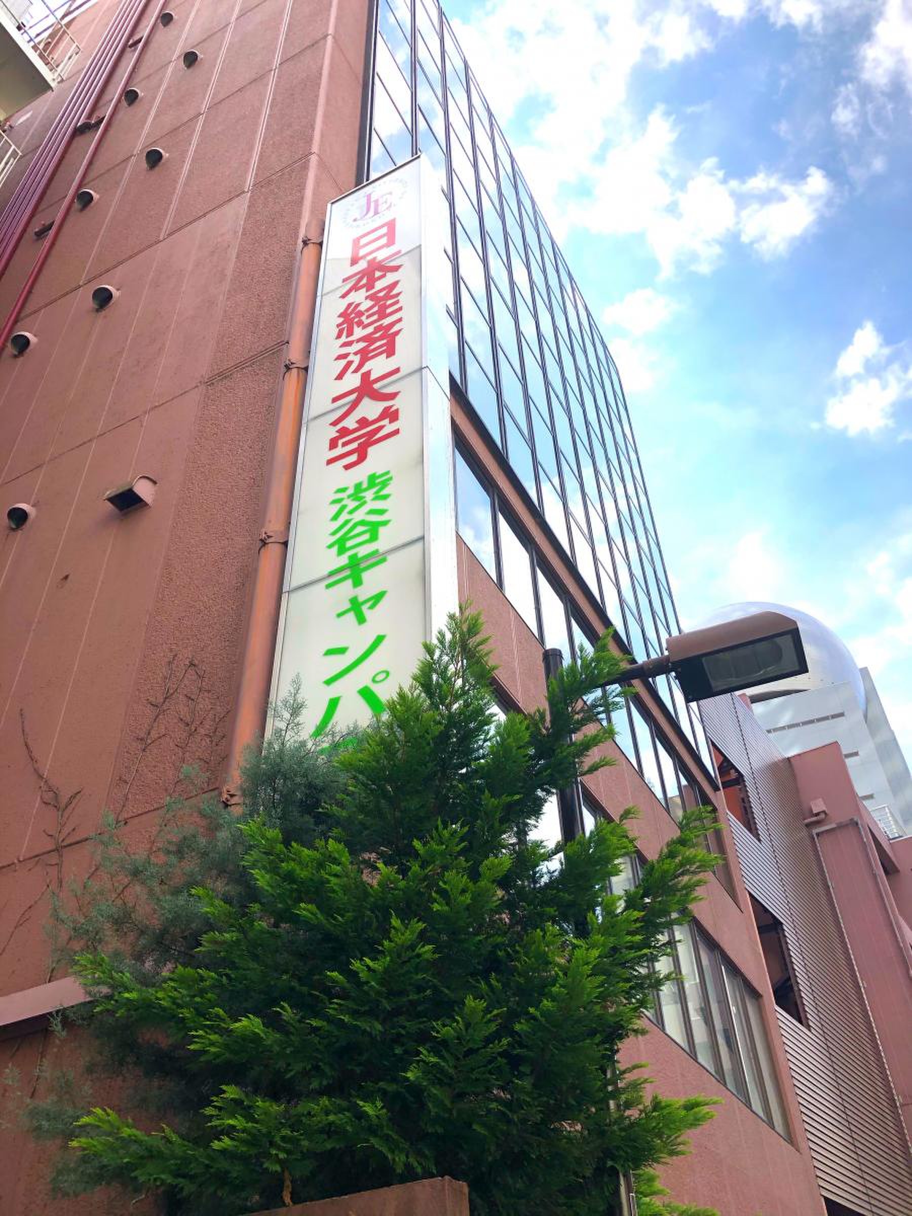 日本 経済 大学