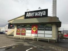 アメリカ屋燕三条店
