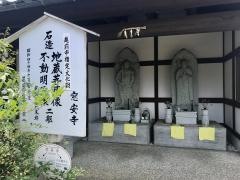 窓安寺