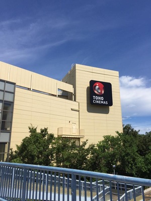 エンタメール ｔｏｈｏシネマズ名古屋ベイシティ 名古屋市港区品川町