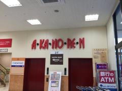 あかのれん内田橋ショッピングセンター