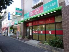 はつらつ館薬店　新大阪店