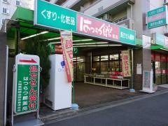 はつらつ館薬店　新大阪店