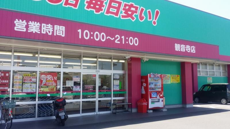 コスモス観音寺店