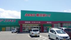 ドラッグストアコスモス　観音寺店