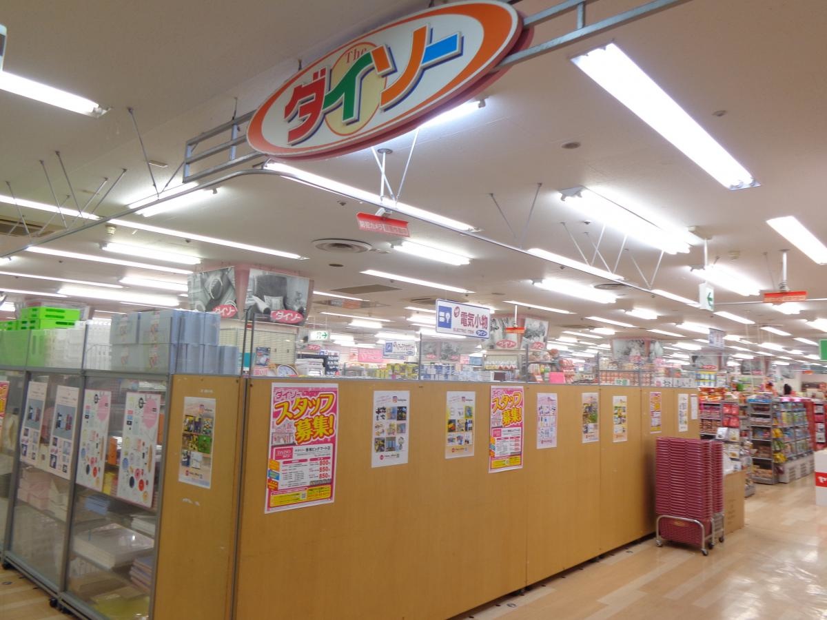 ザ・ダイソー香椎ビッグマート店