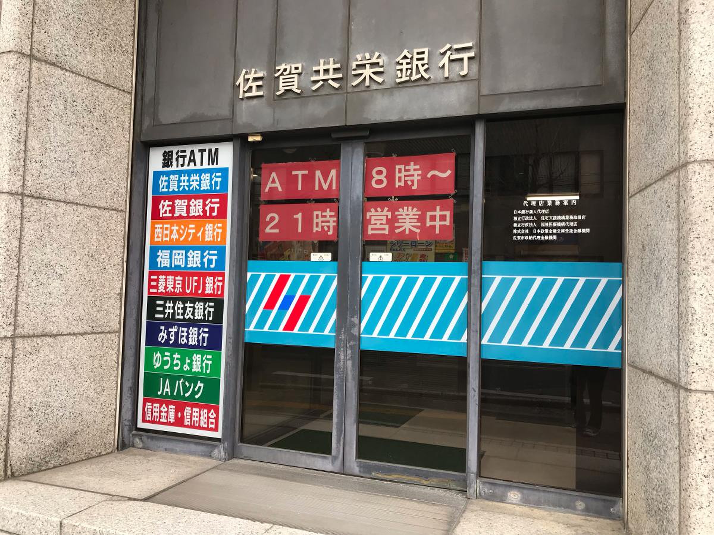 佐賀 共栄 銀行