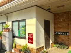 国頭村商工会館
