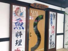 焼鳥さむらい北野坂店