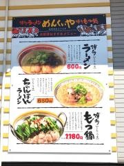 めんくいや