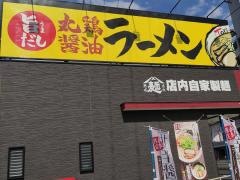 とりの助　八木店