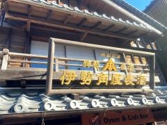 伊勢角屋麦酒