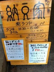 博多フードパーク納豆家粘ランド