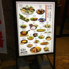 雑魚屋　大分府内店