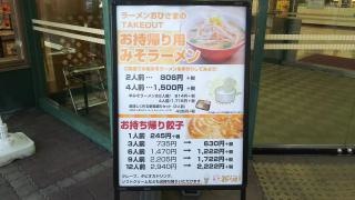 おひさまラーメン