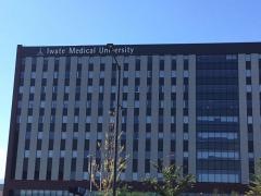 岩手医科大学附属病院