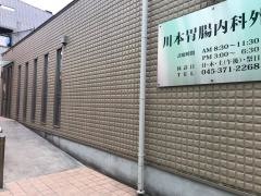 川本胃腸科外科