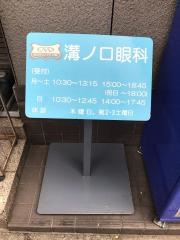 溝ノ口眼科