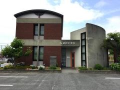 しばた小児科医院
