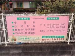 じゅんせんせいのこども総合クリニック